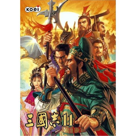 三國志11 繁體中文 威力加強版 [免安裝][內含修改器] .